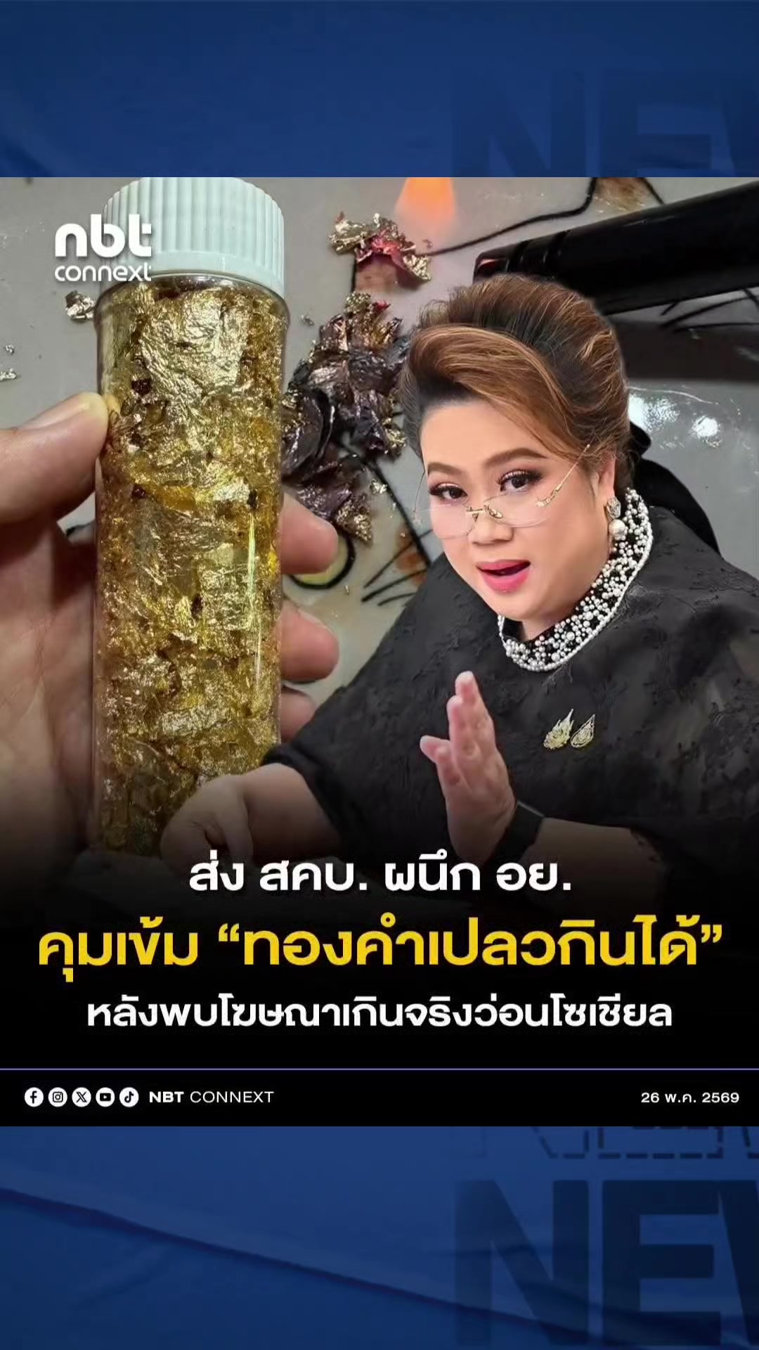 @ลาบขม ต้มแซ่บ