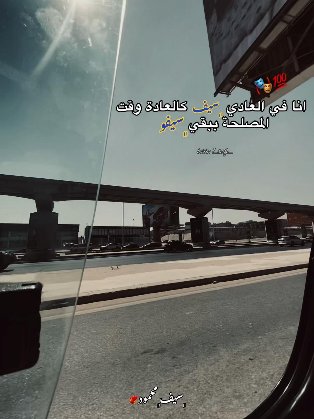 @﮼سيف﮼محمود🐦🔥