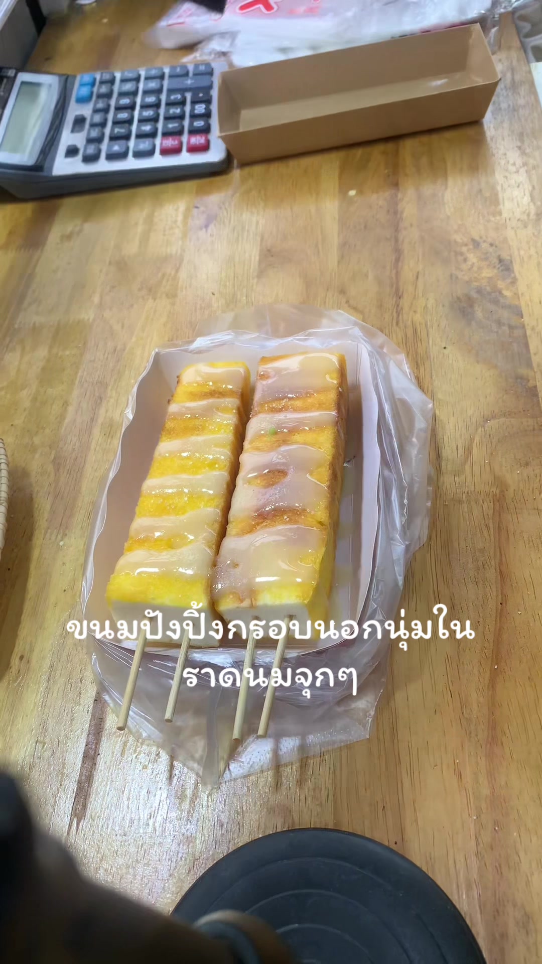 @ปังเตเตาถ่าน byป้าน้ำคนสวย
