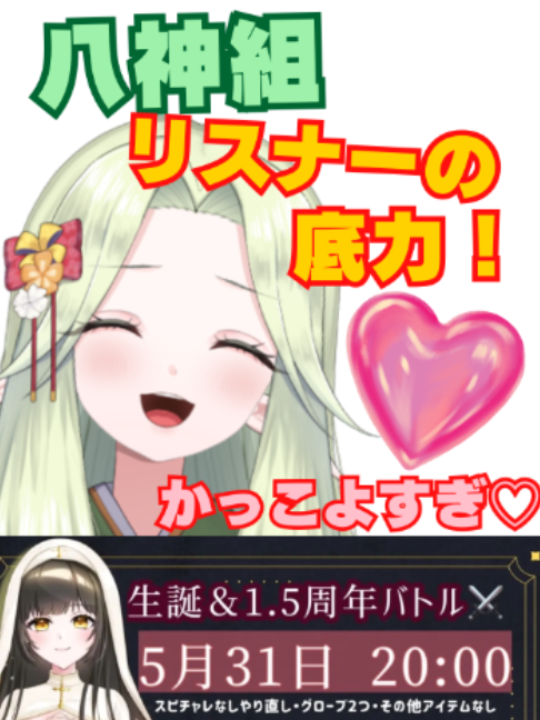 @八神 ライラ@5月生誕祭+1M挑戦!