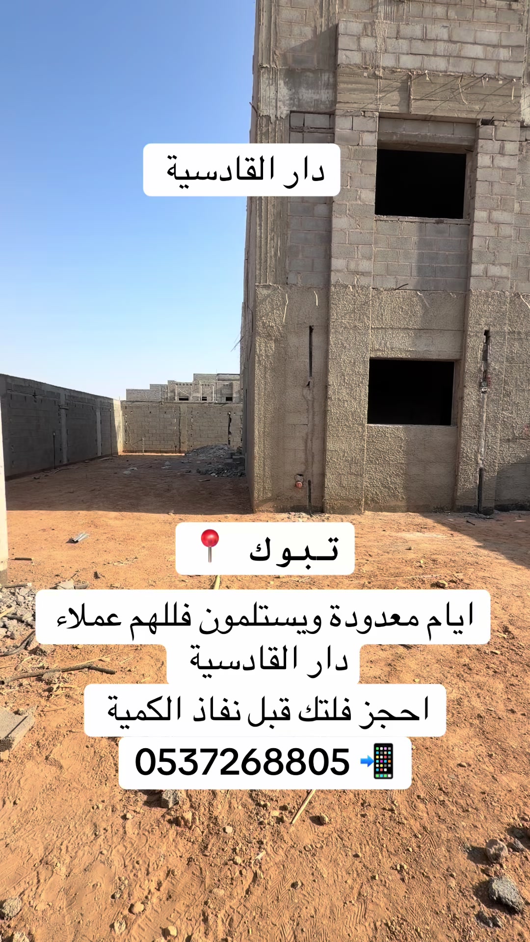 @ميم | عقارات تبوك