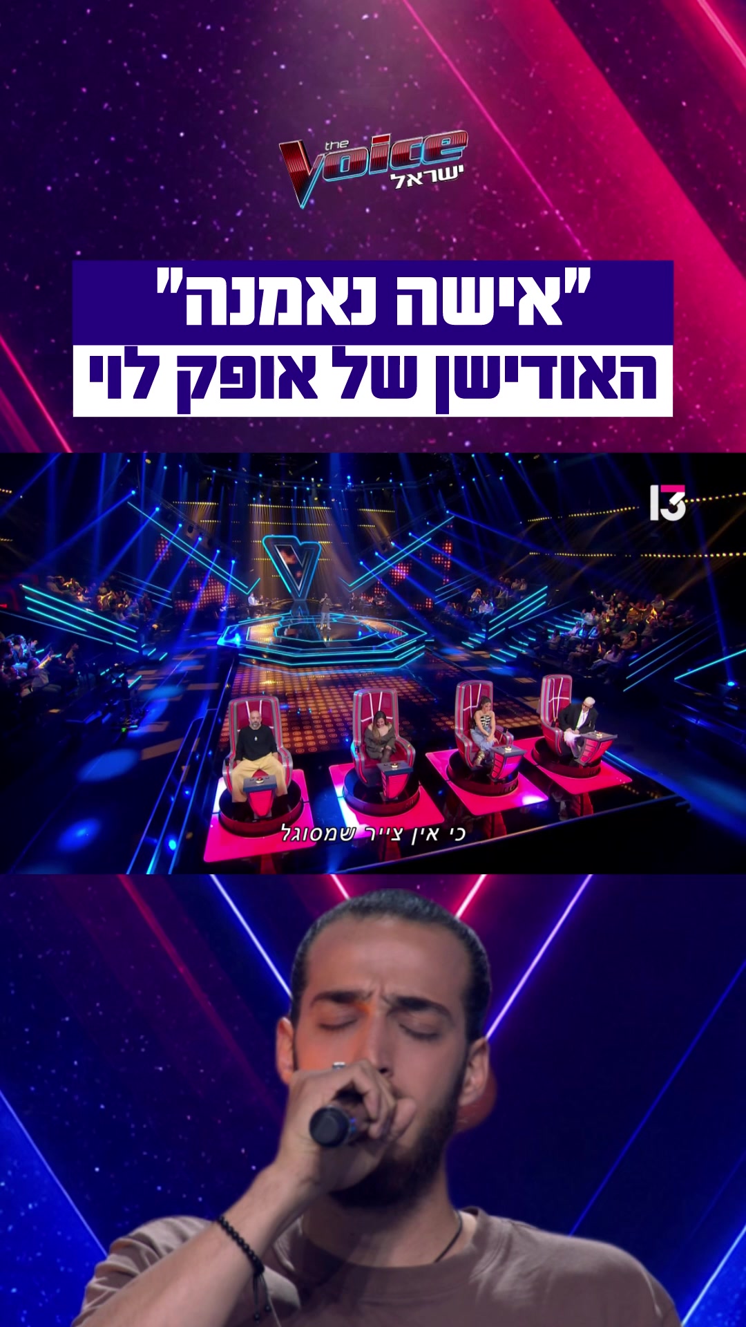 @רשת 13