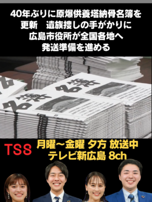 @テレビ新広島公式TikTok