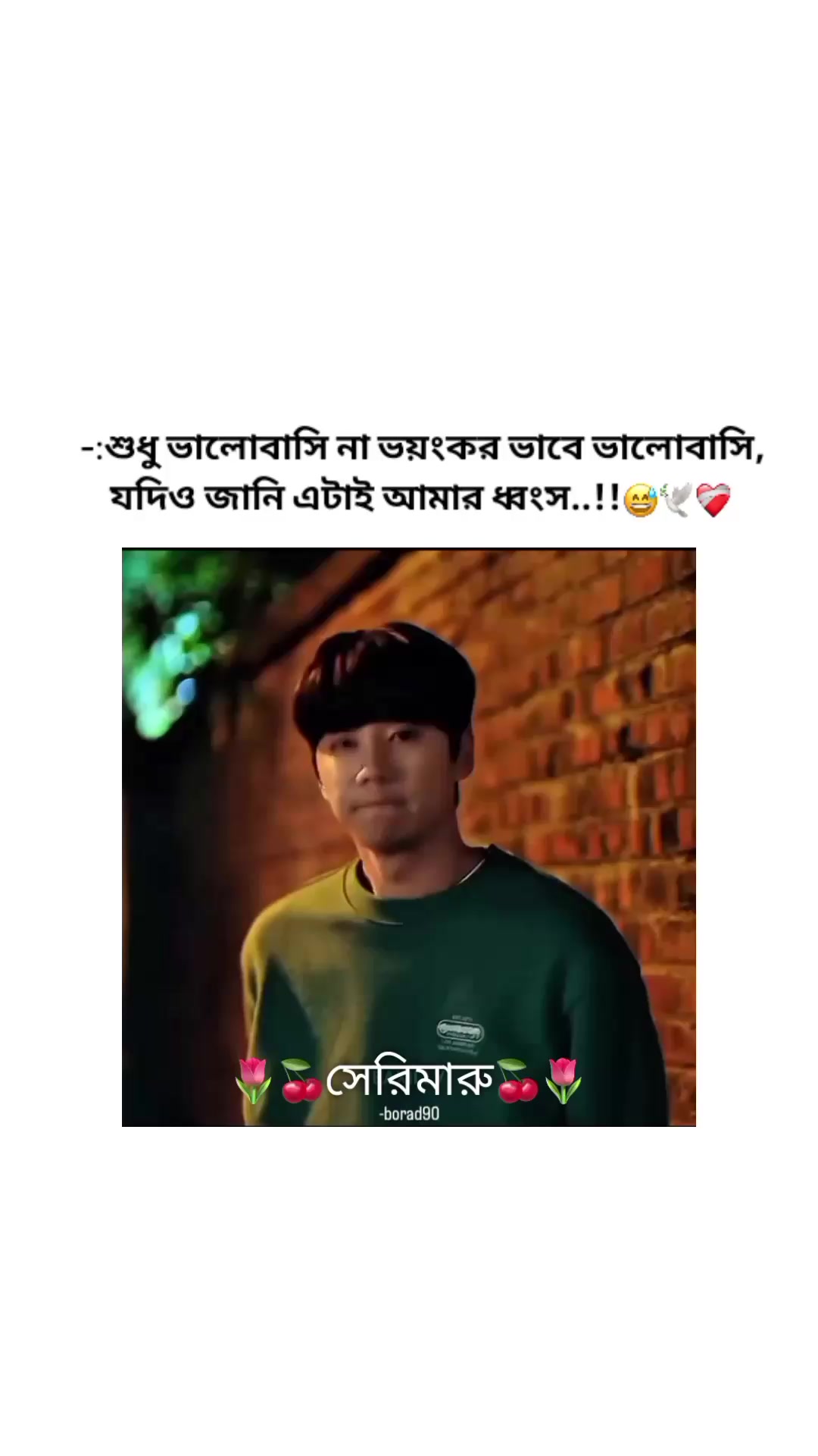 @🌷🍒সেরিমারু🍒🌷