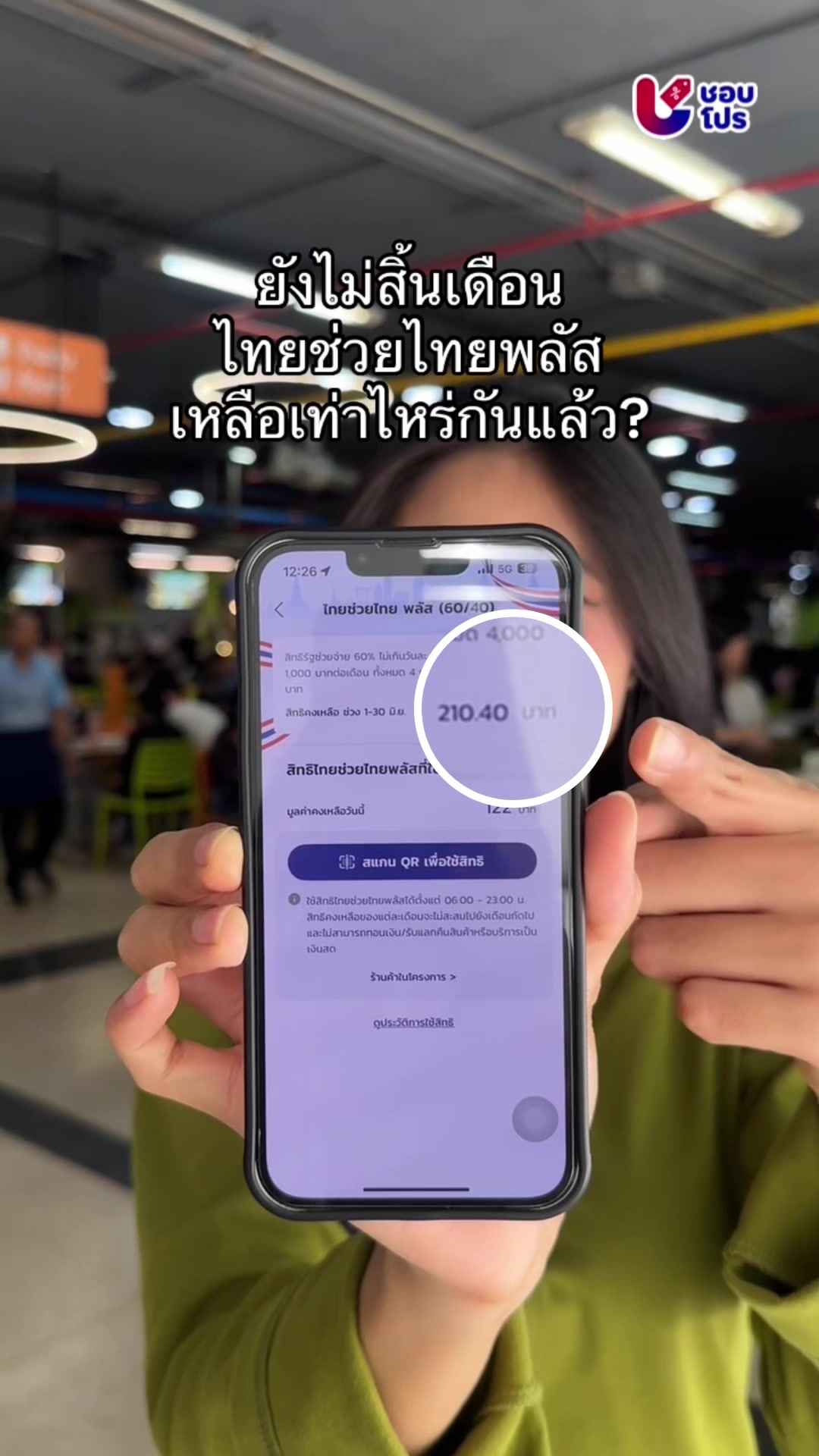 @ชอบโปร - ShobPro