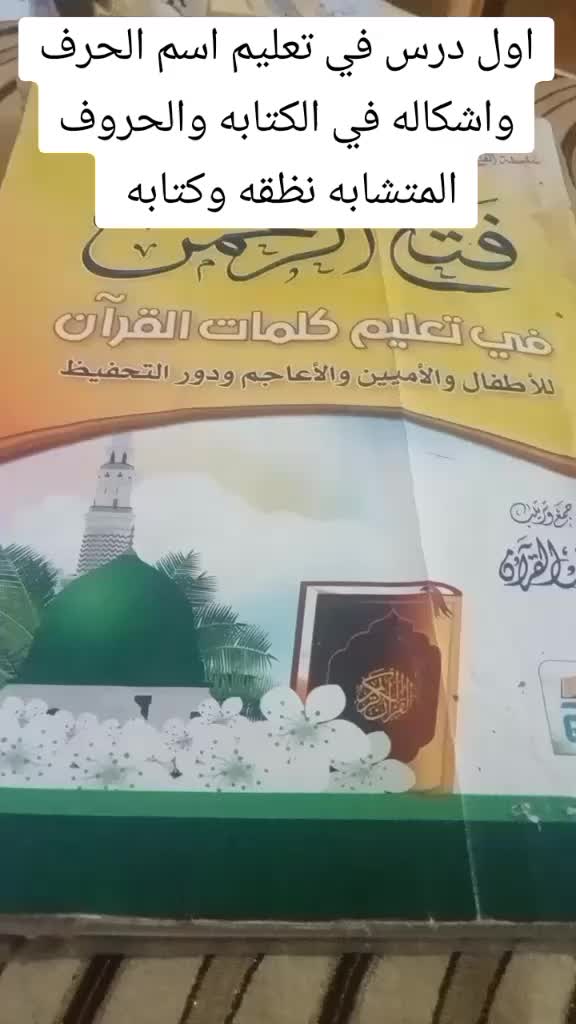 @مع أميره تعلم قران وتجويد 🇪🇬