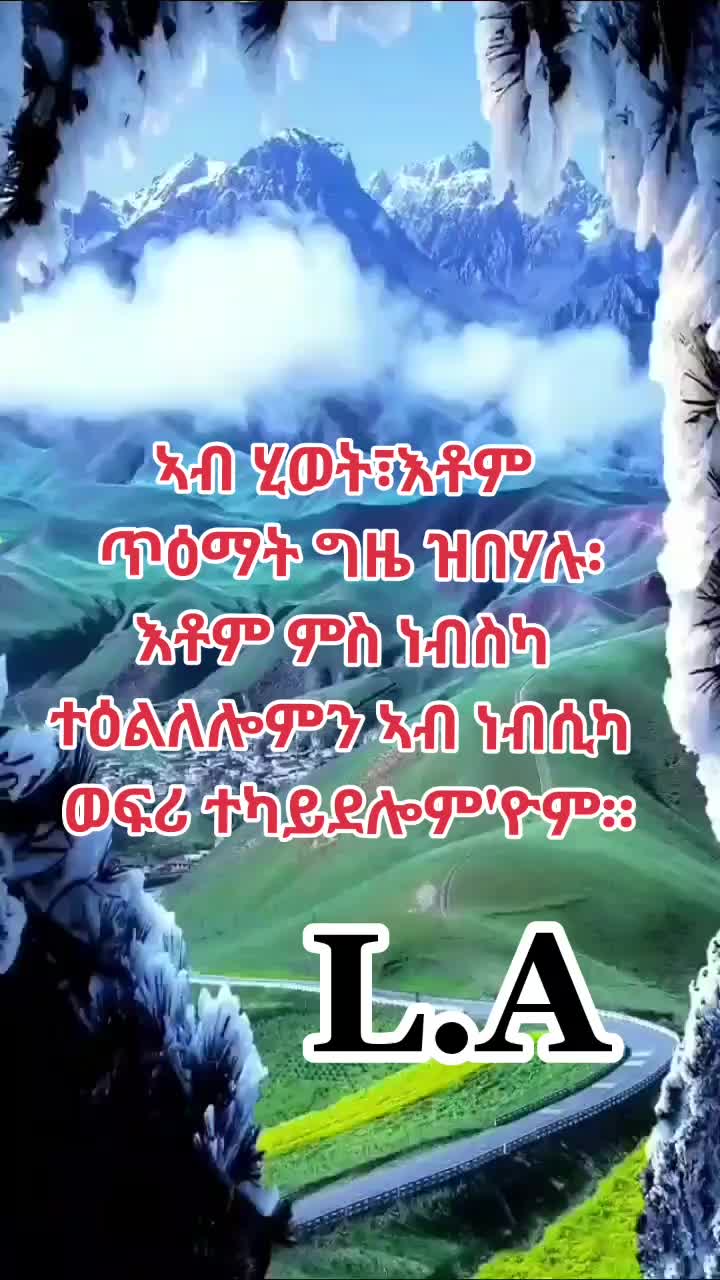 @Luel Asrat✍️  👉ሰብኣውነት ይንገስ👈
