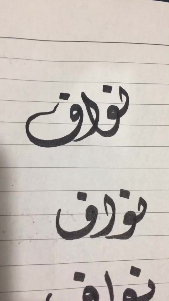 @عالم الخطاط٧٠