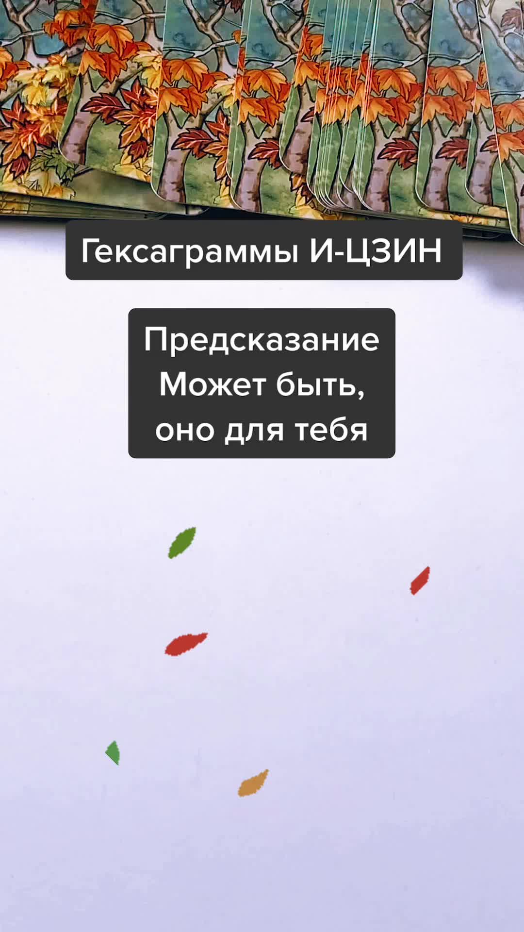 @Всеока Таро