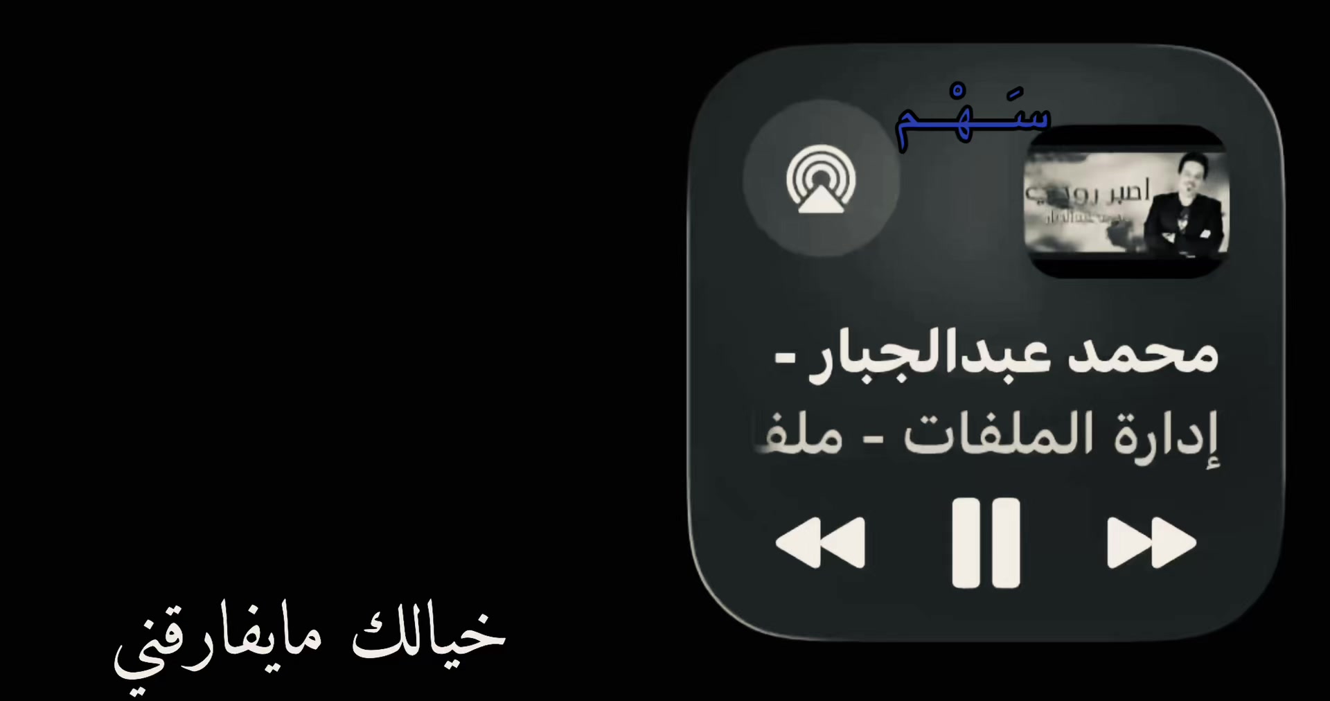 @سَـــهْـــم