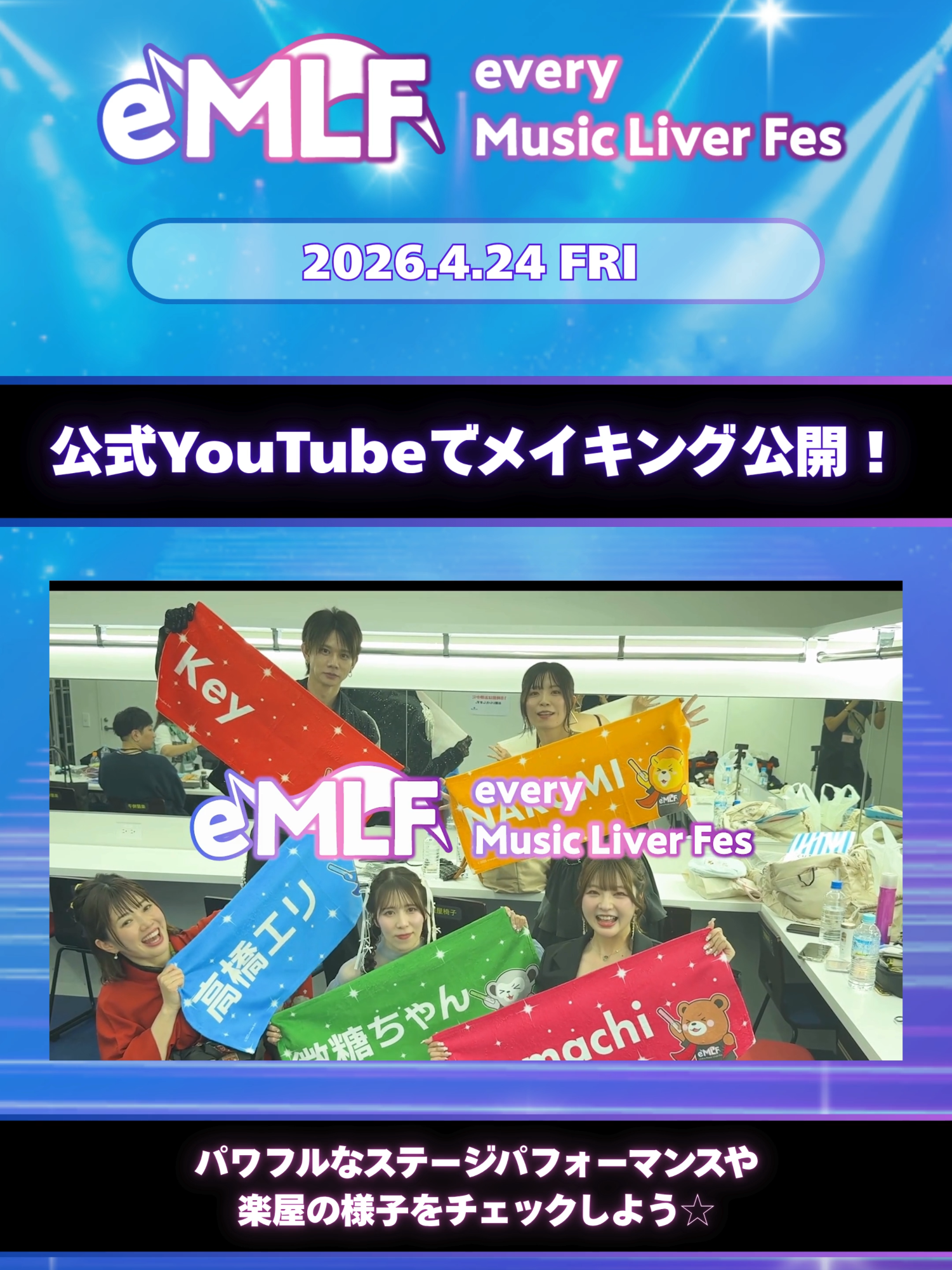 @エブリライブ広報
