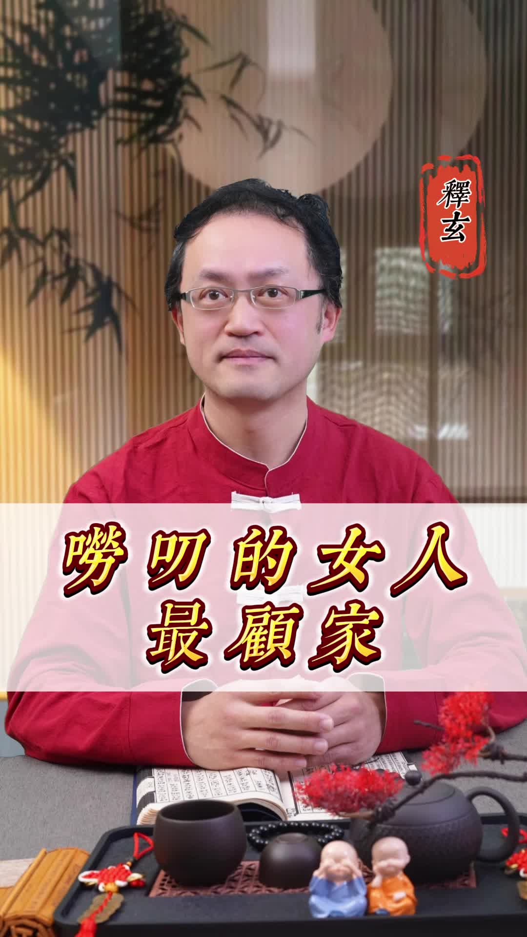 @釋玄解盤（可諮詢