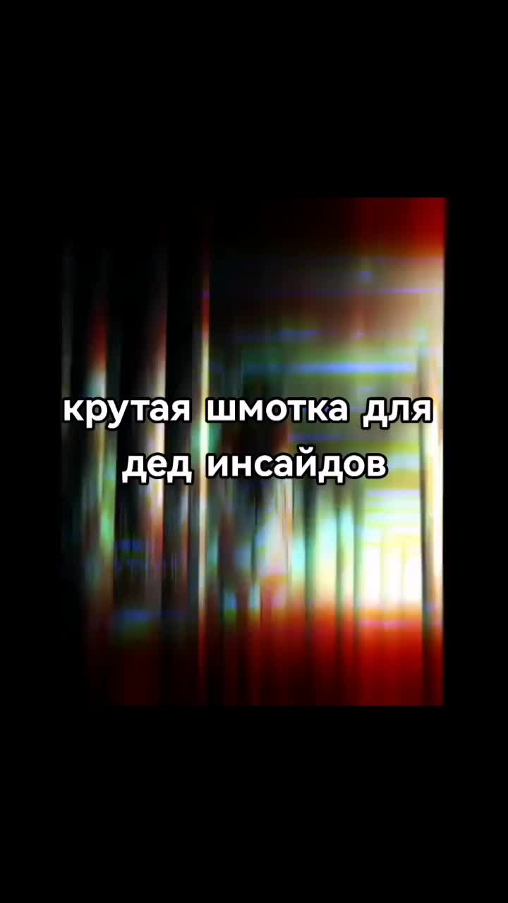 @самый крутой