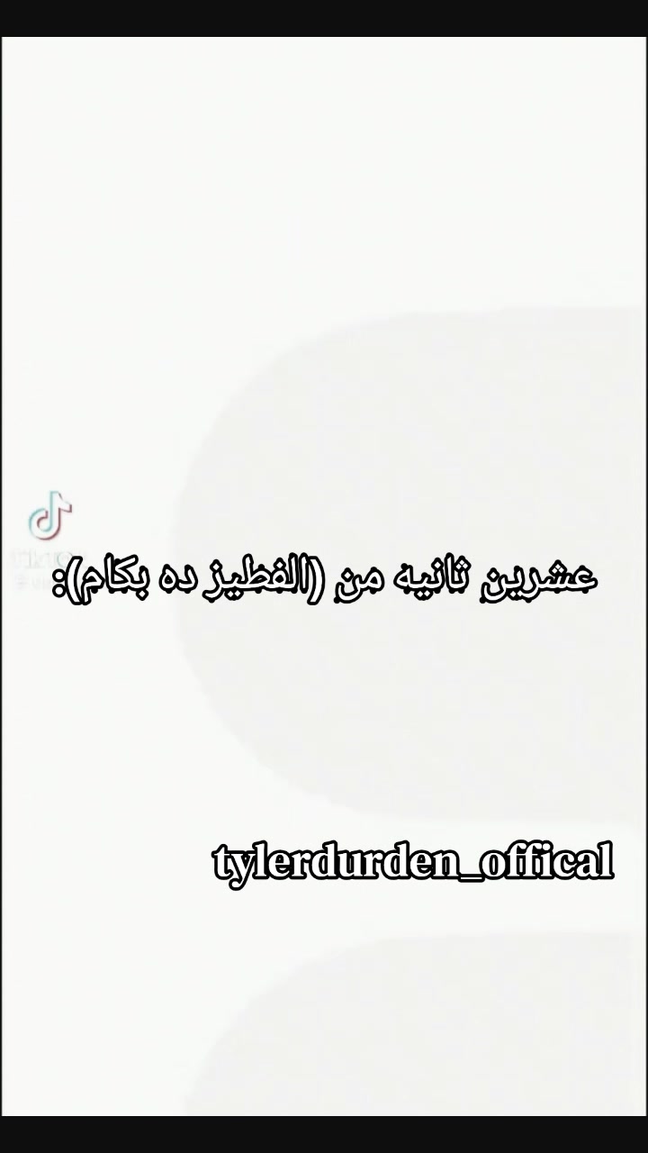 @تايلر دردن اوفيكال