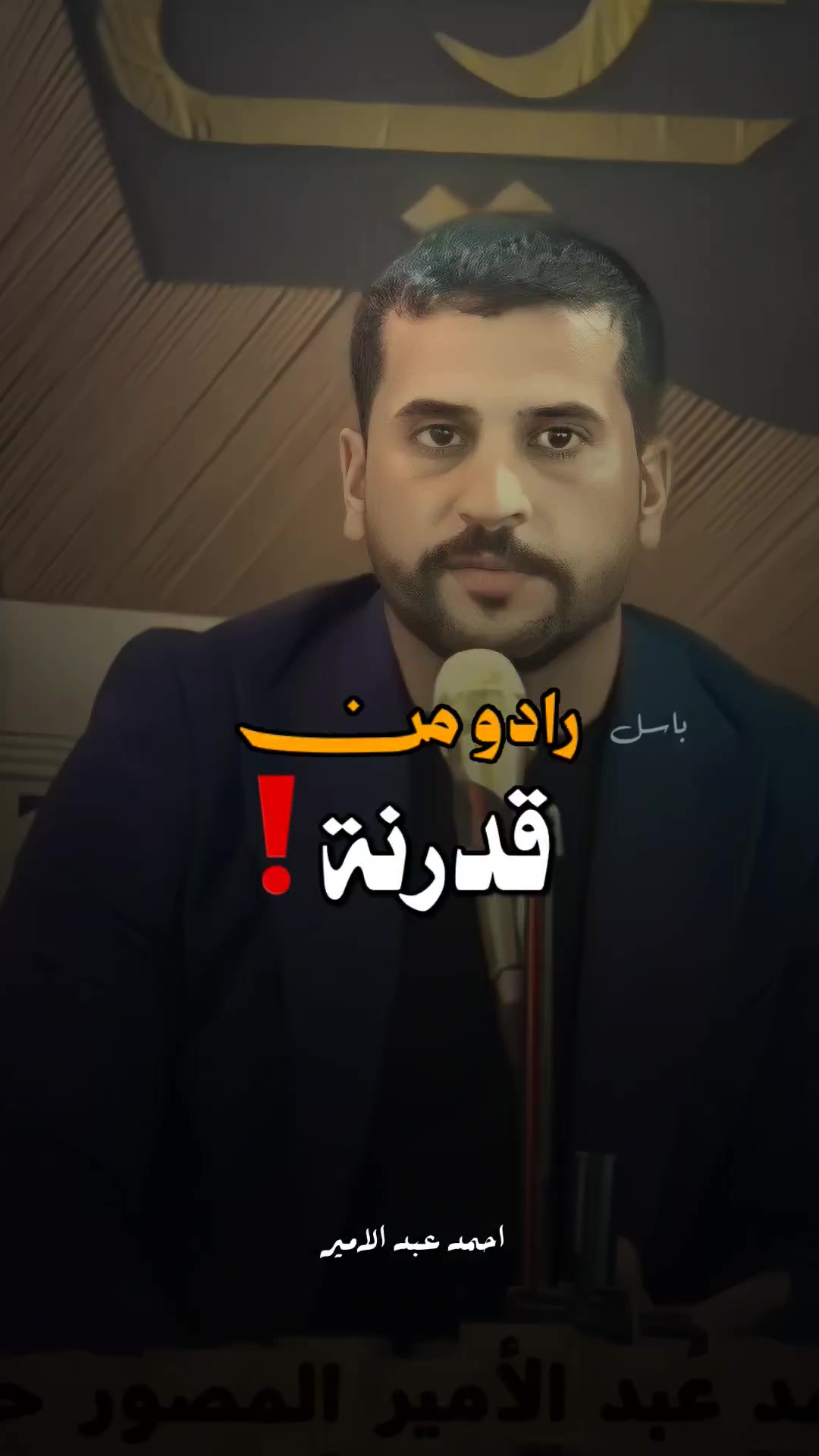 @بــاســـل | ١٤١٩هـ ✪