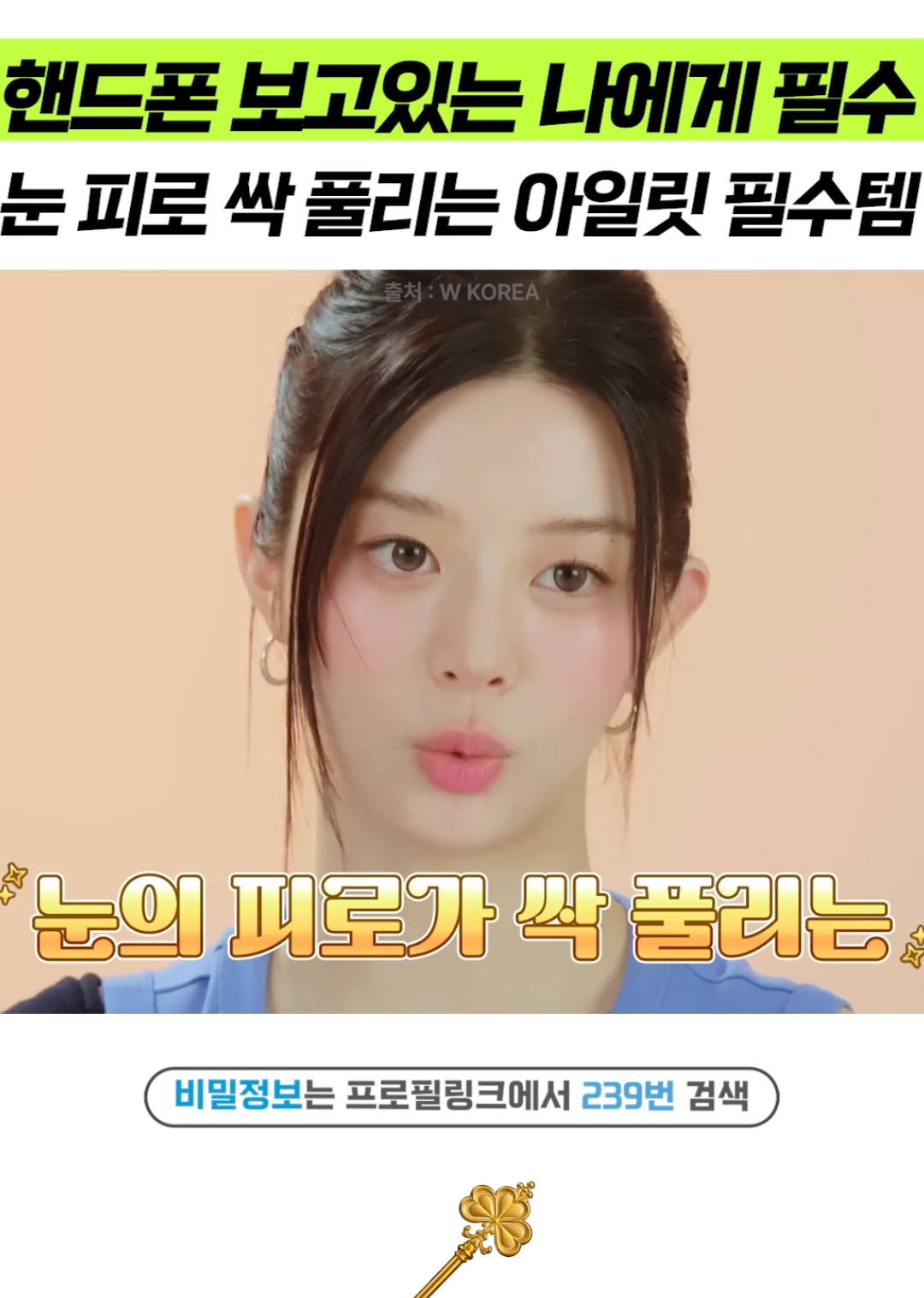 @상위1% 뷰티꿀팁 - 셀럽들만 아는 뷰티정보