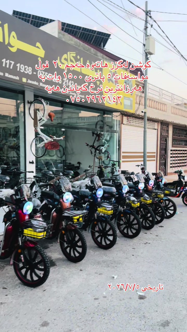 @پێشانگای جوانکۆ🥇🚲