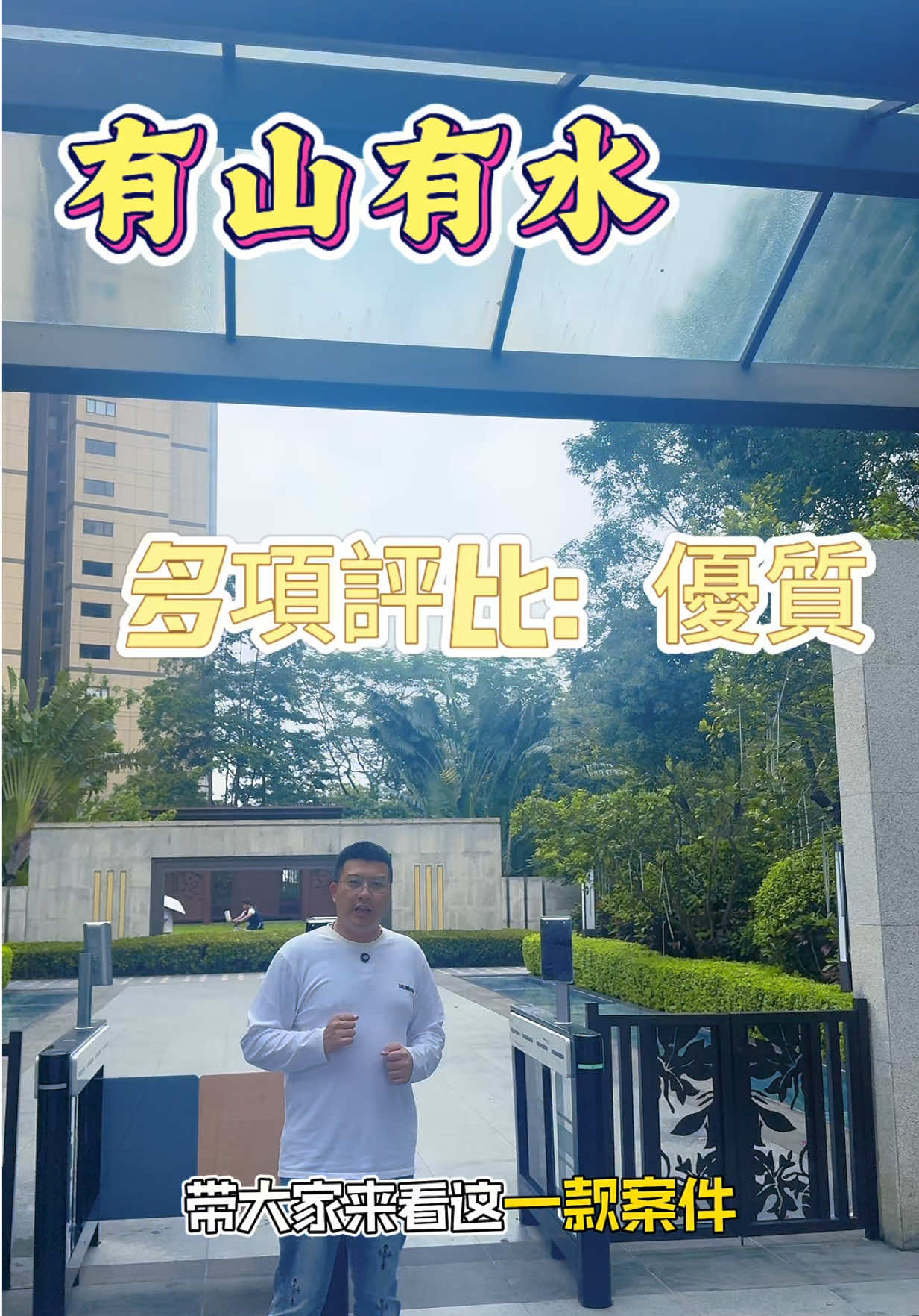@台灣人Leo初來珠海