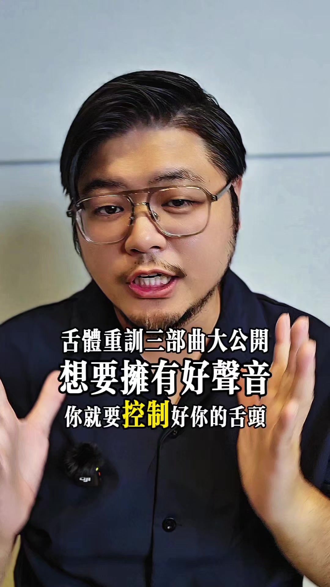 @聲帶修復大師 俊諺