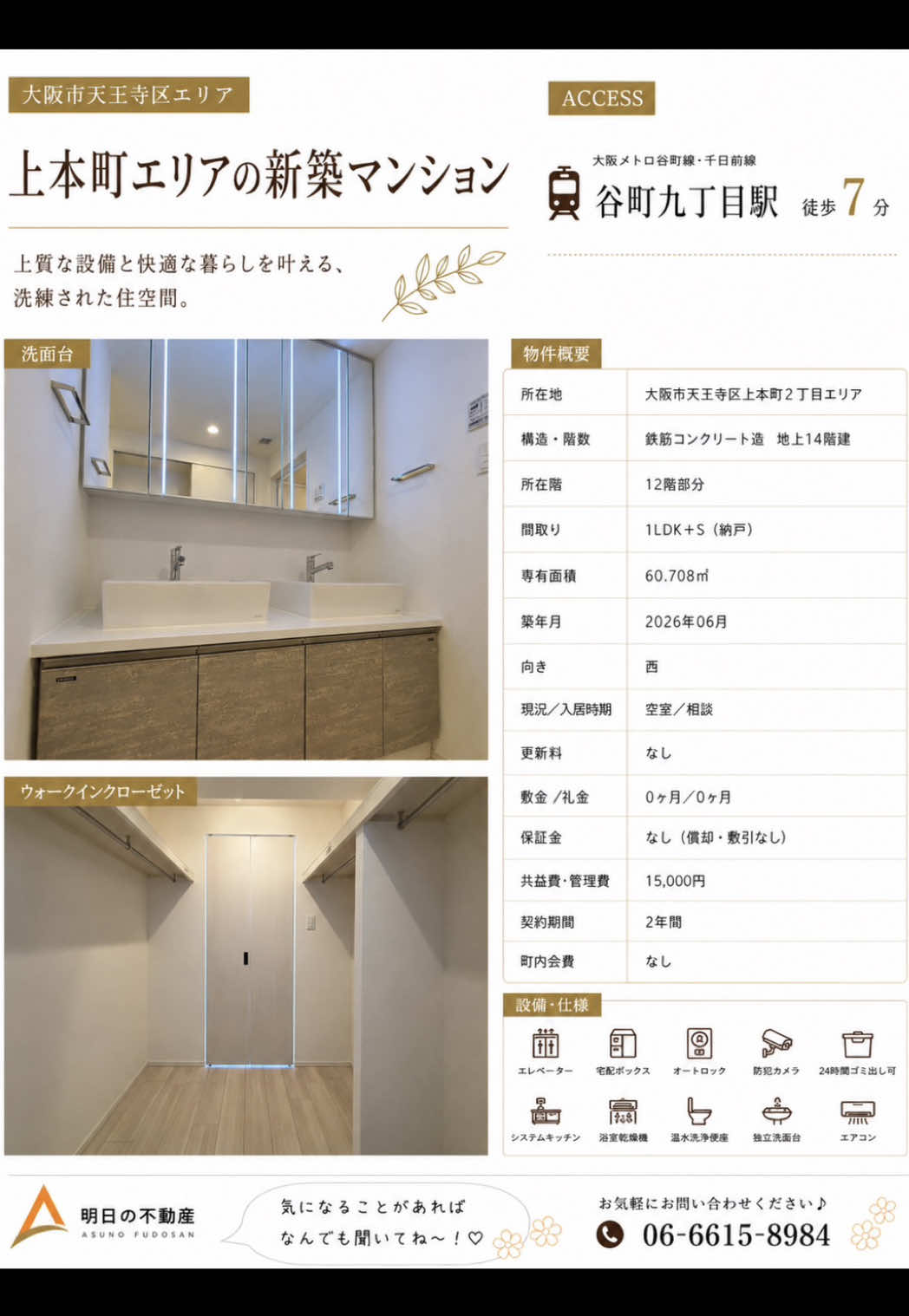 @明日の不動産