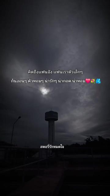 @🥰❤️เธรด"สตอรี่รักหมดใจ🥰❤️💐