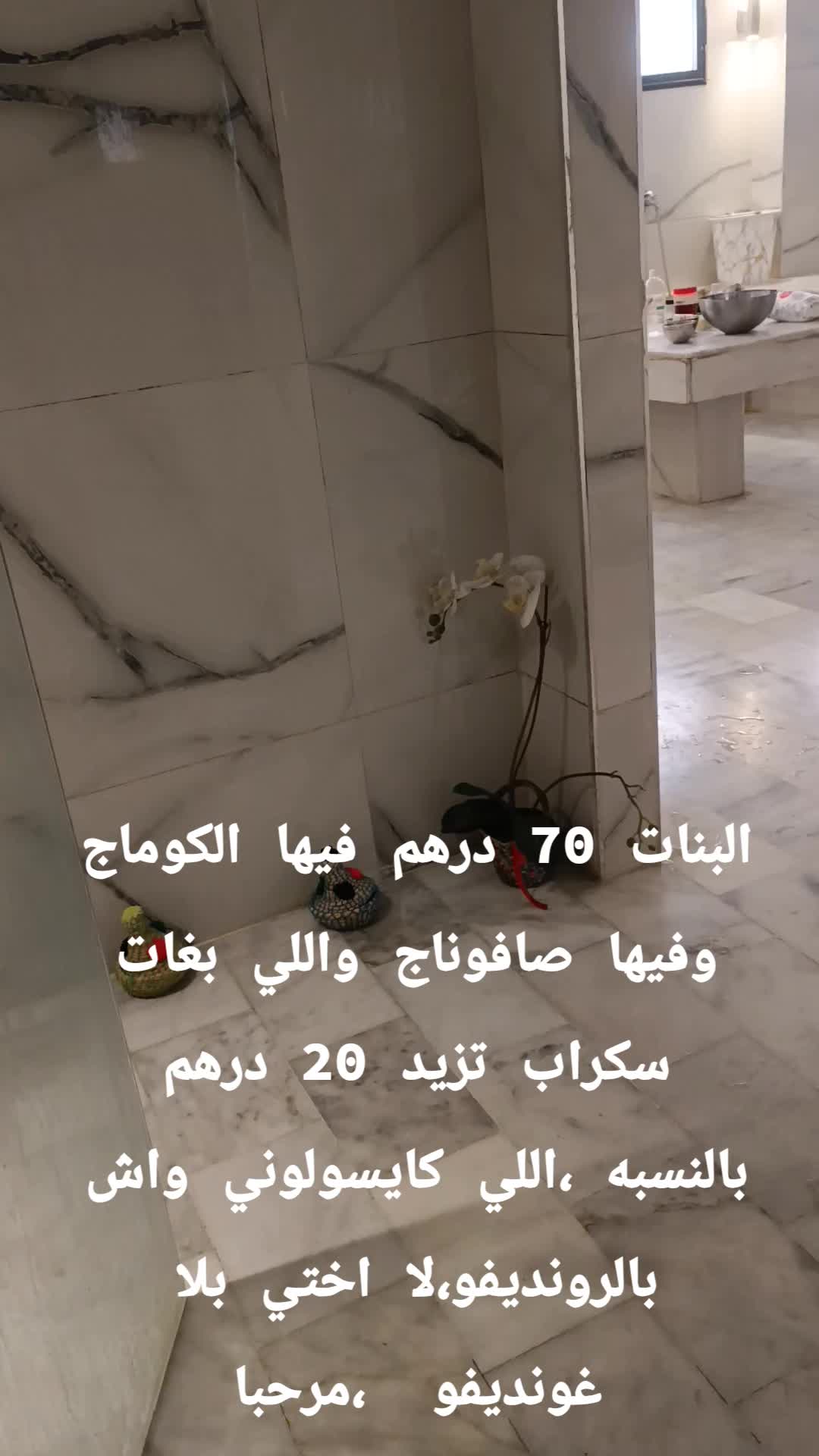 @حمام مغربي
