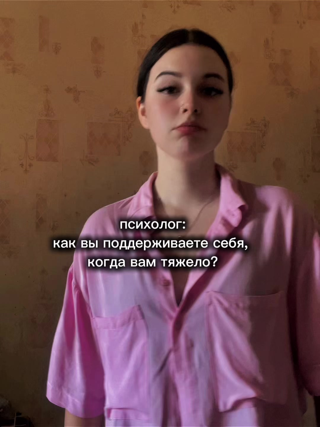 @Тгк:Бесстыжая