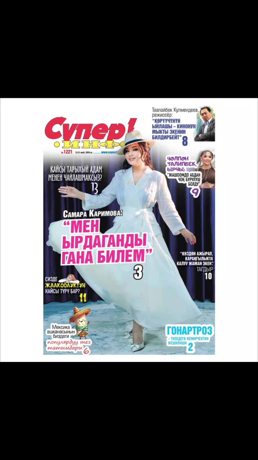 @"Супер-Инфо" газета❤💙
