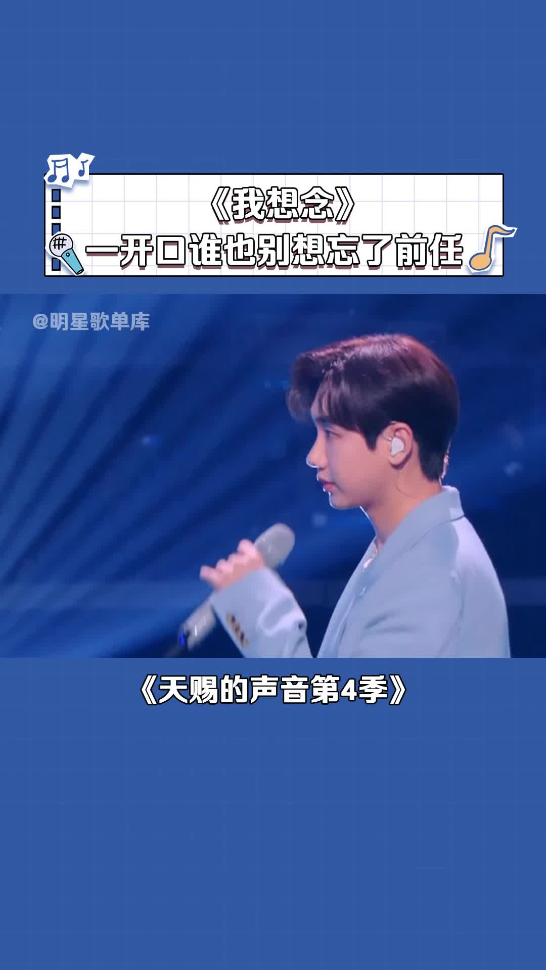 @明星歌單庫