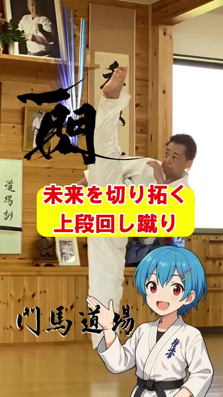 @極真空手　門馬道場