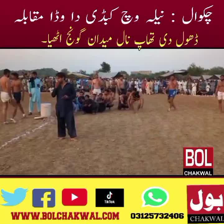 @BOL CHAKWAL