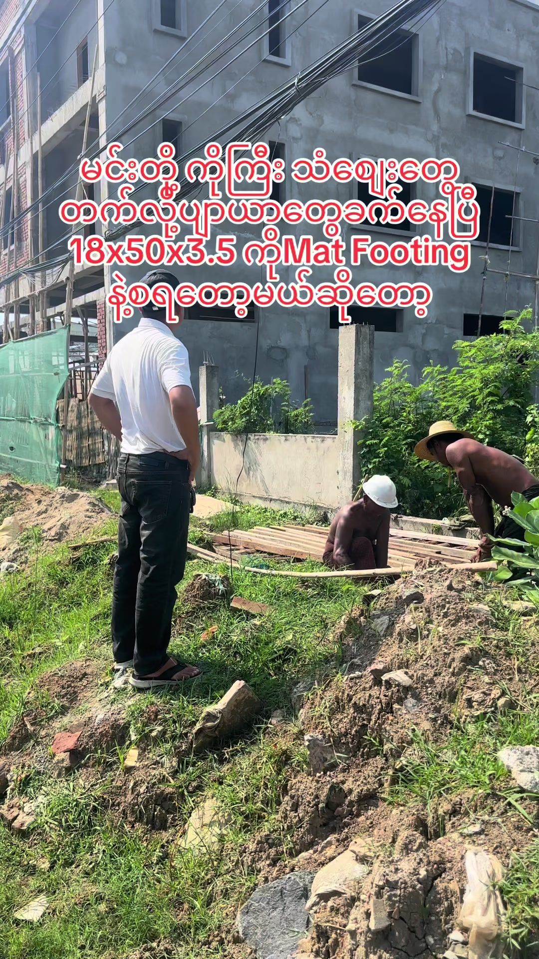 @ရွှေသားထင် Construction