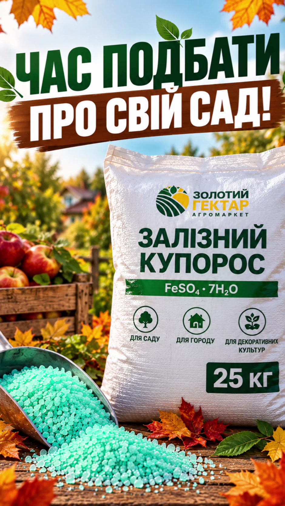 @Золотий Гектар|Насіння,Добрива