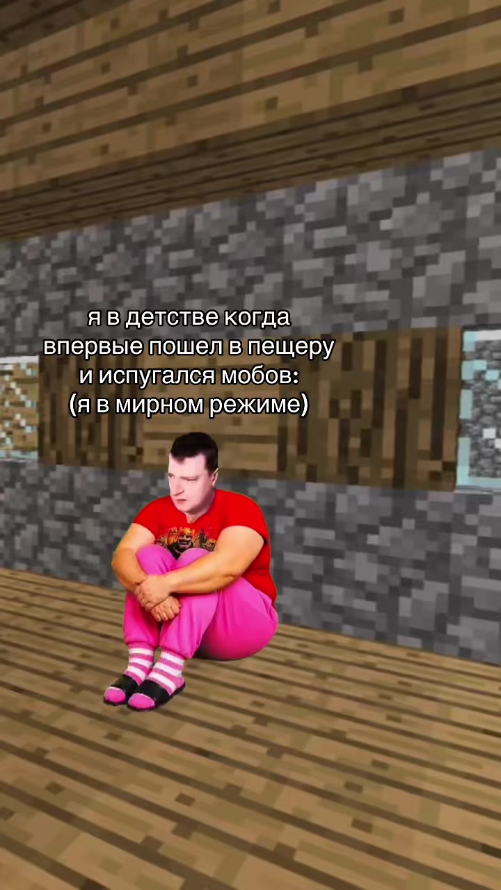 @майнкрафт мемы