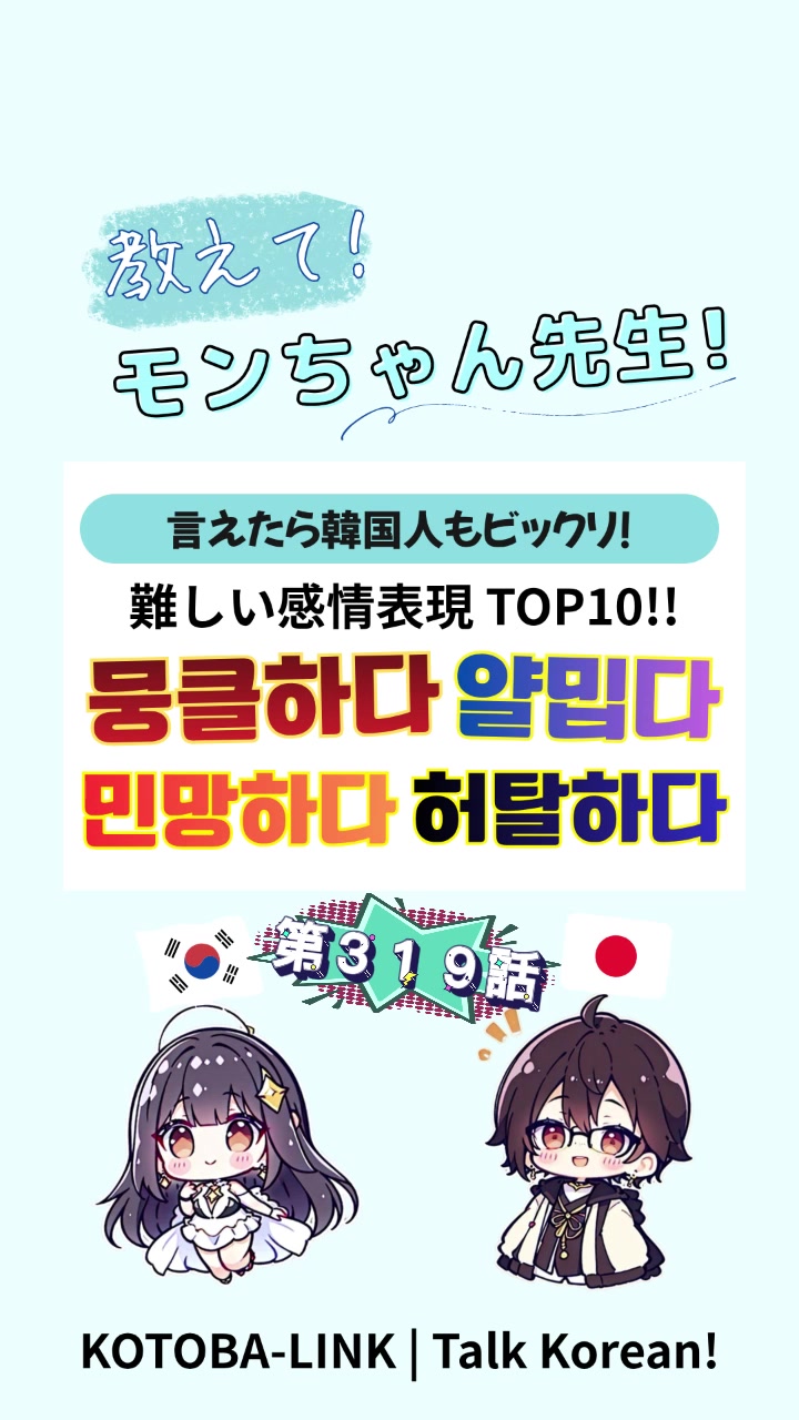 @モンちゃん@韓国語勉強プロ