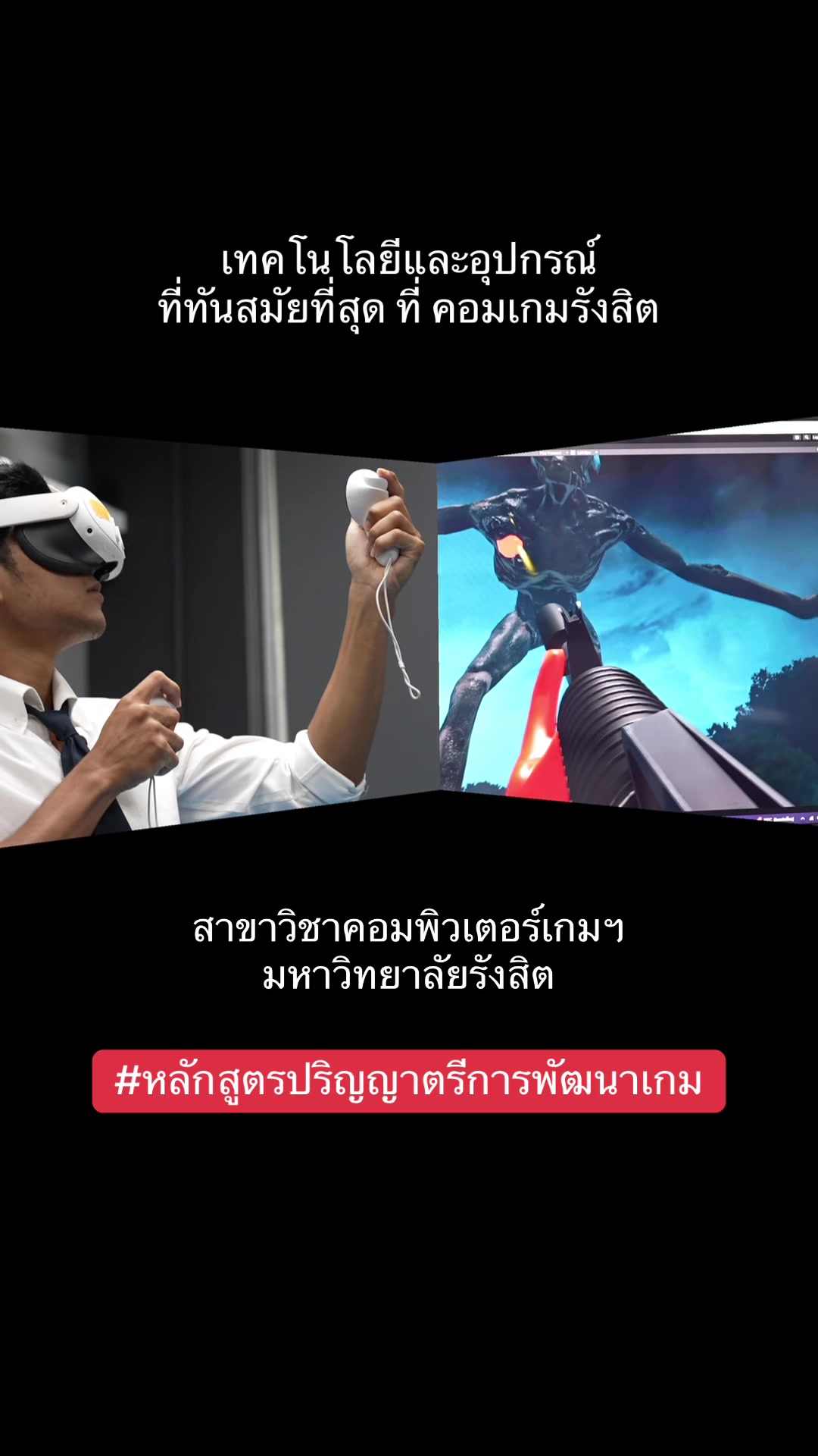 @คอมเกมฯรังสิต
