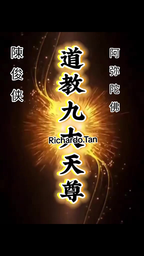 @陈俊侠.Richardo Tan