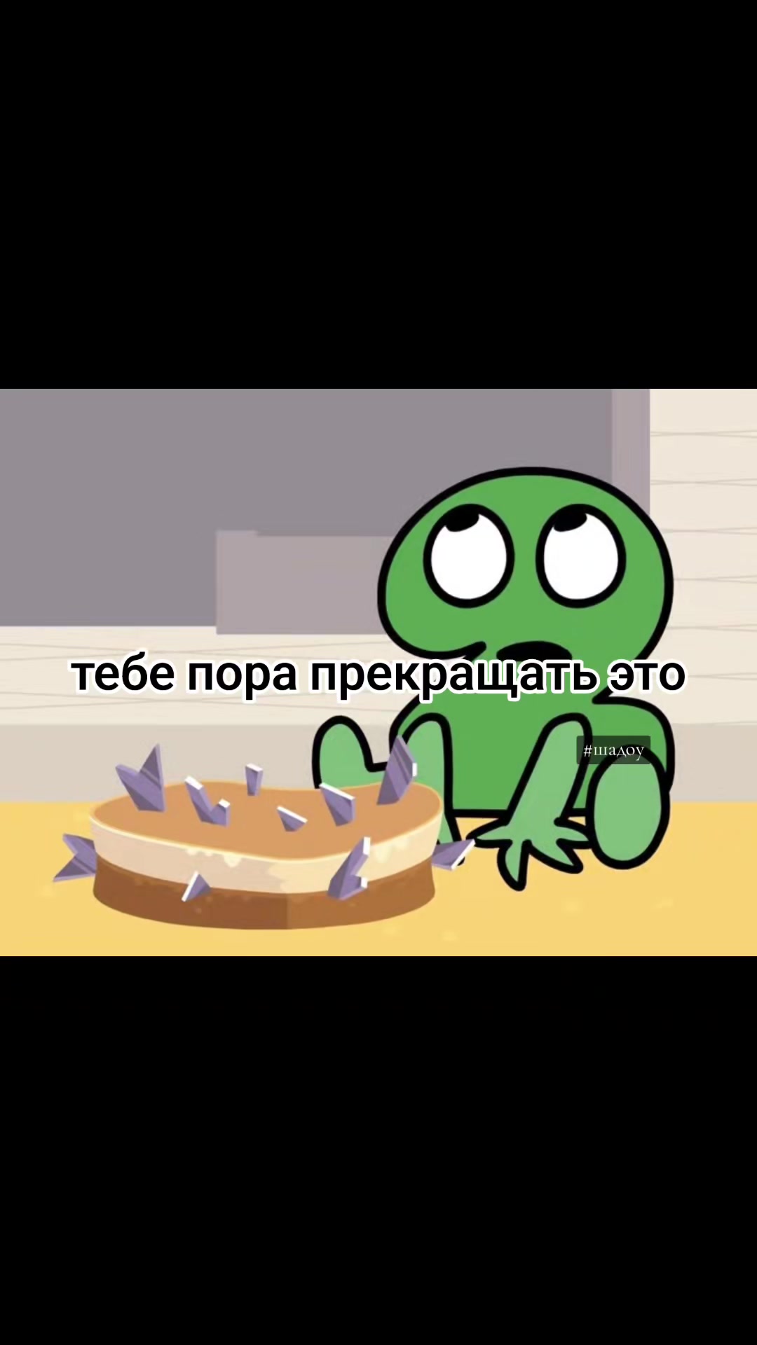 @Шадоу какашка🕊