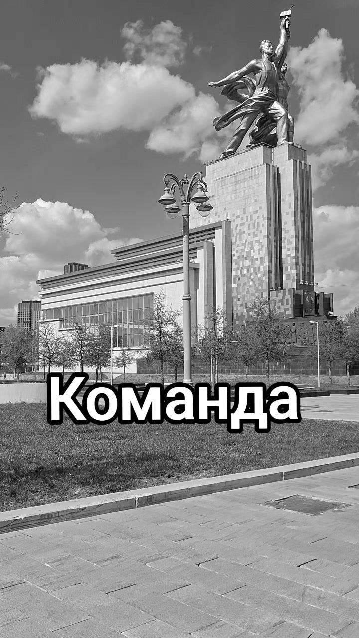 @Команда