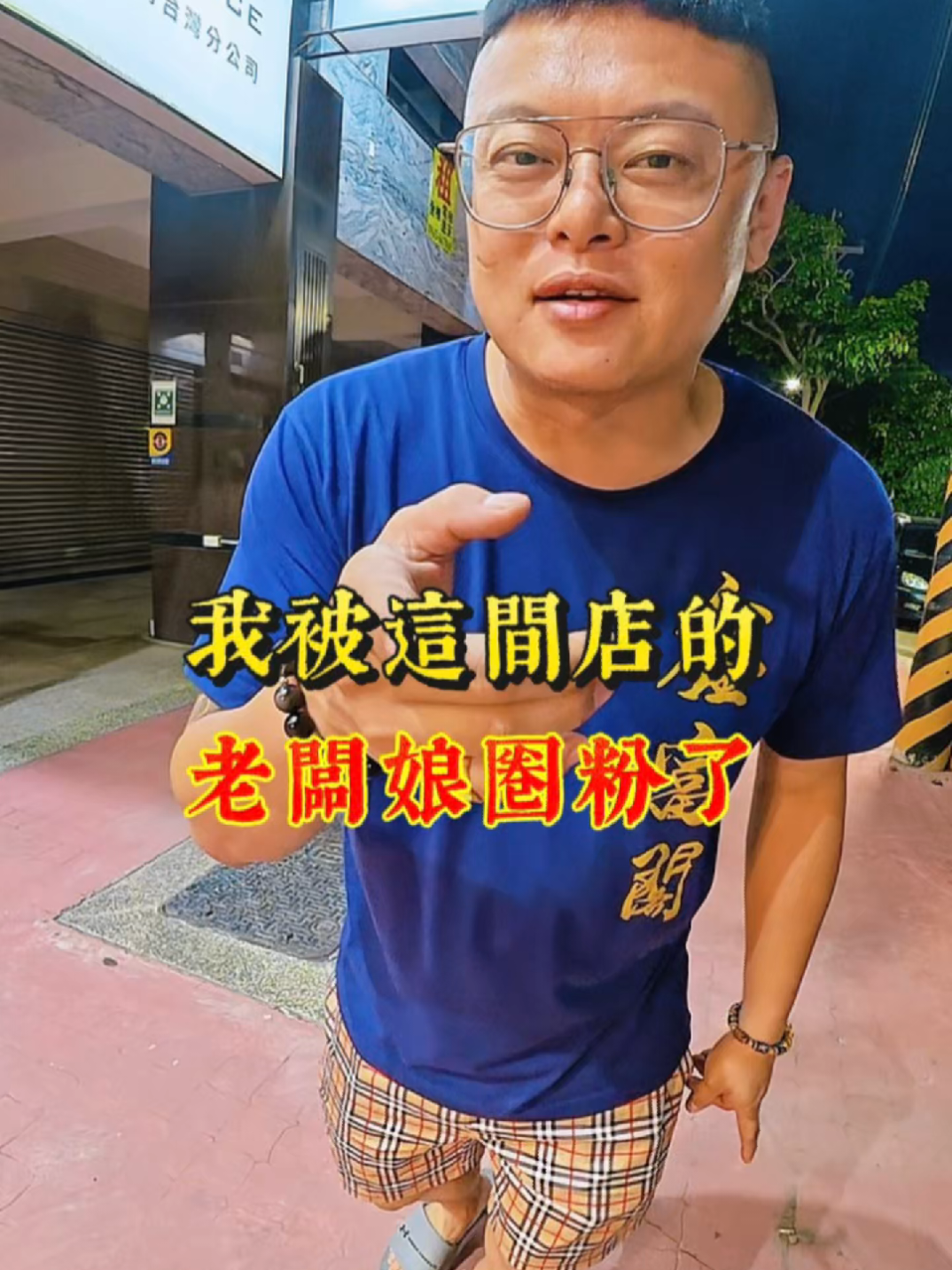@鑫富閣 高進
