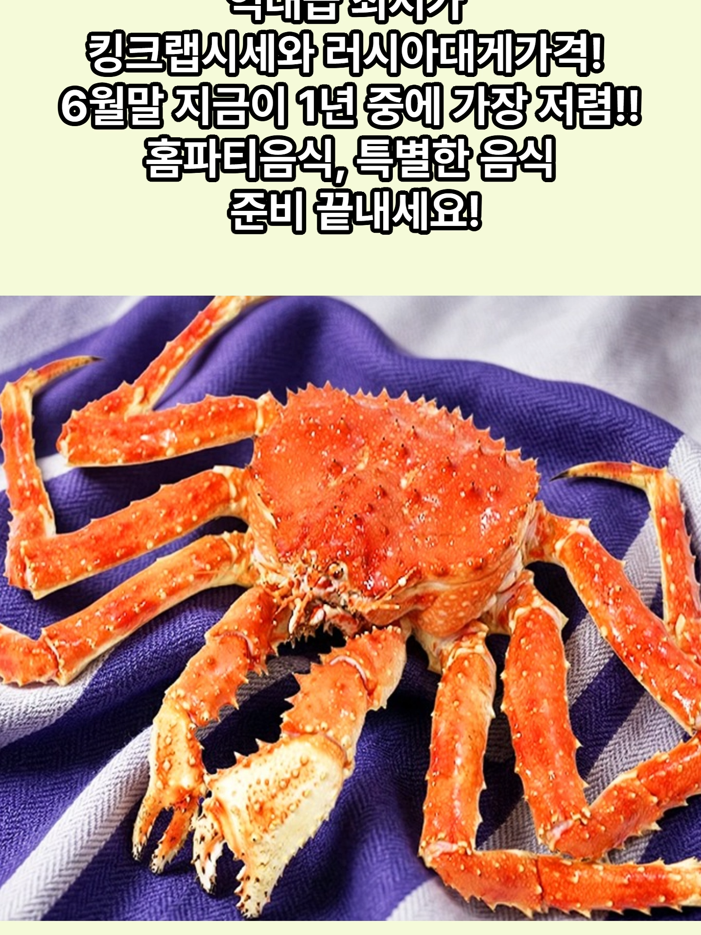 @킹크랩 대게 동해수산유통