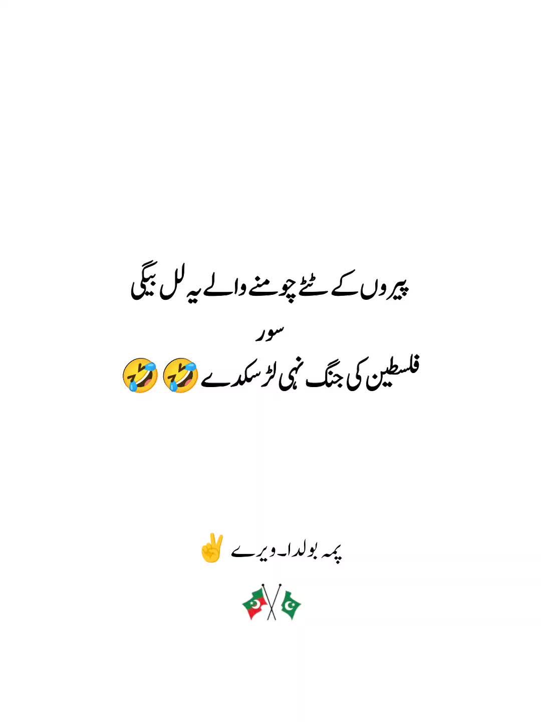 @پمہ بولدا۔ویرے ✌️