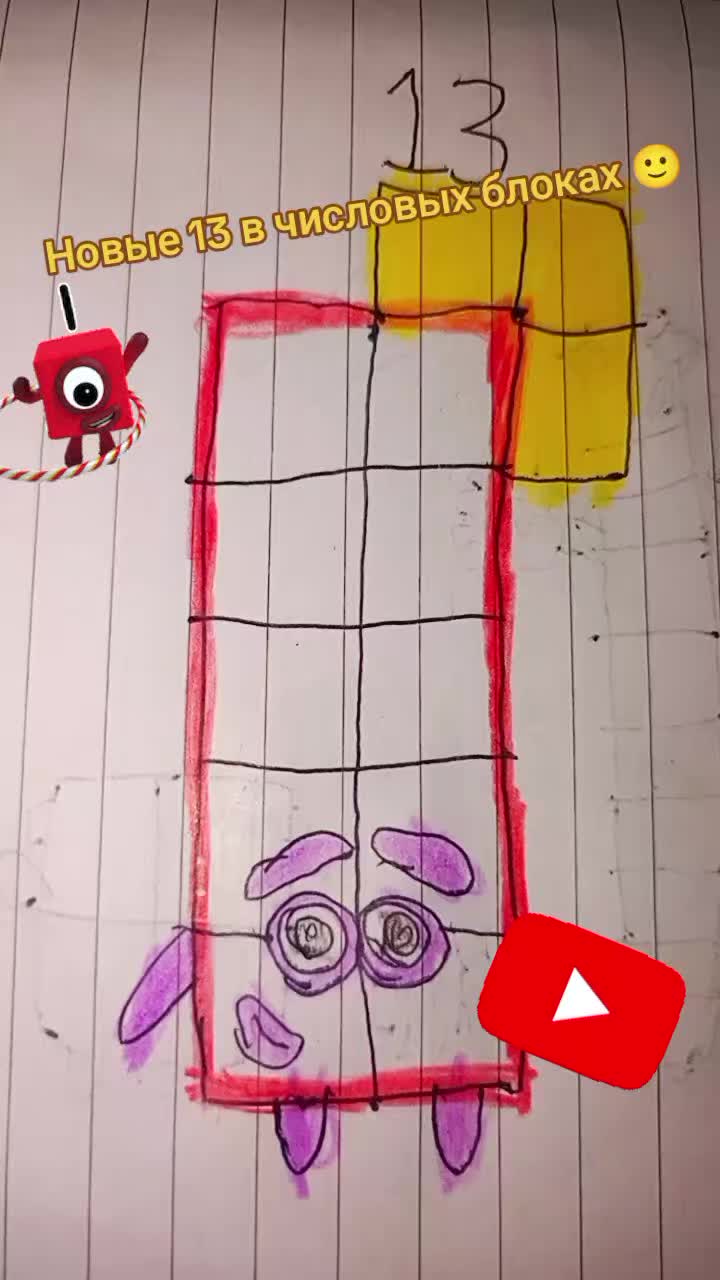 @числовые блоки 🟥