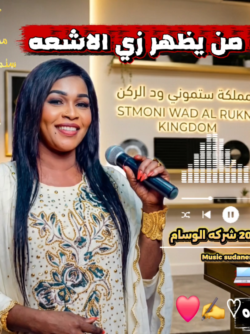 @مملكه ستموني ود الركن