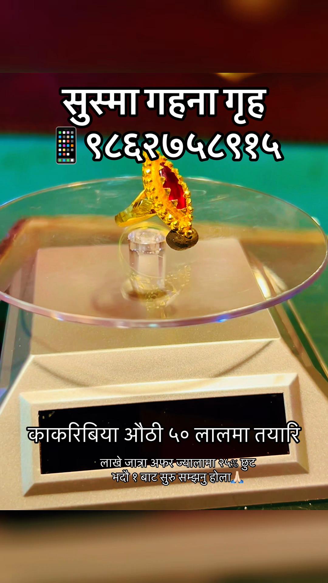 @सुष्मा गहना गृह ताप्लेजुङ