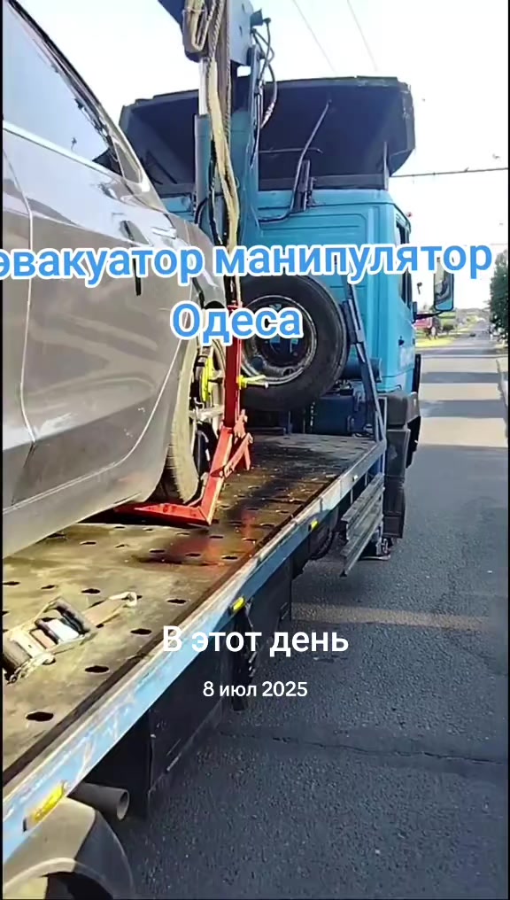 @ЕВАКУАТОР МАНІПУЛЯТОР ОДЕСА