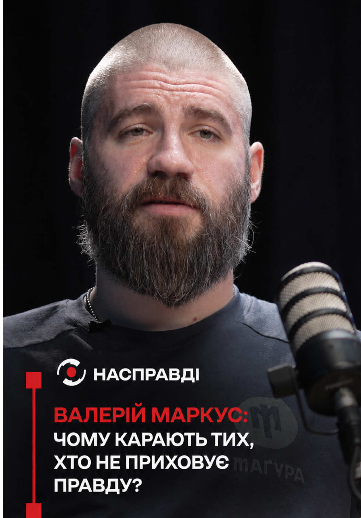 @НАСПРАВДІ MAX