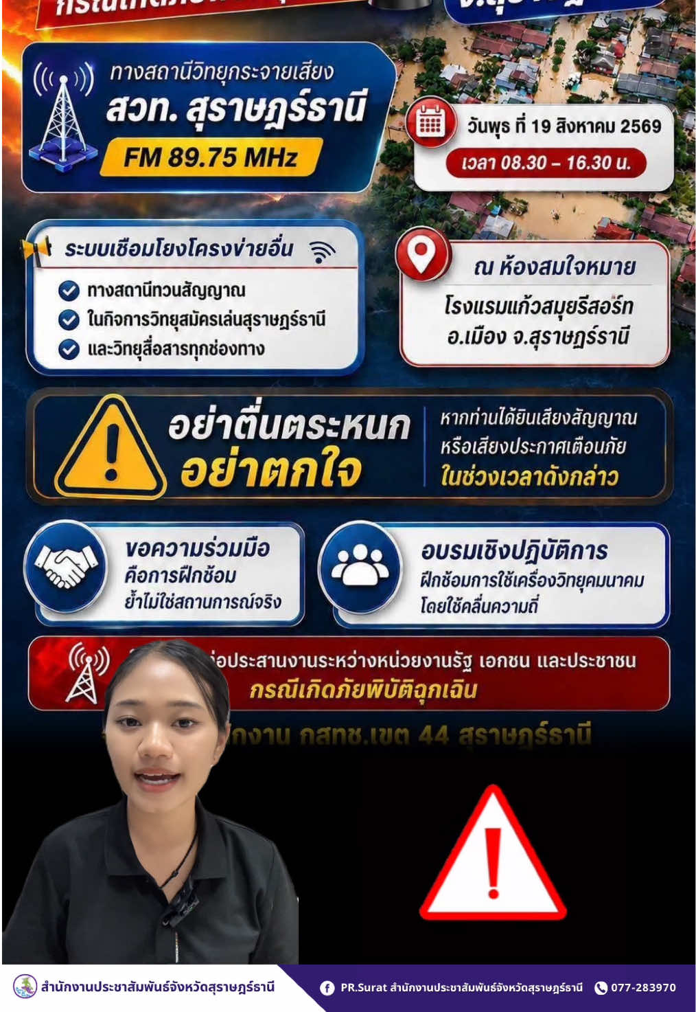 @ปชส.สุราษฎร์ธานี