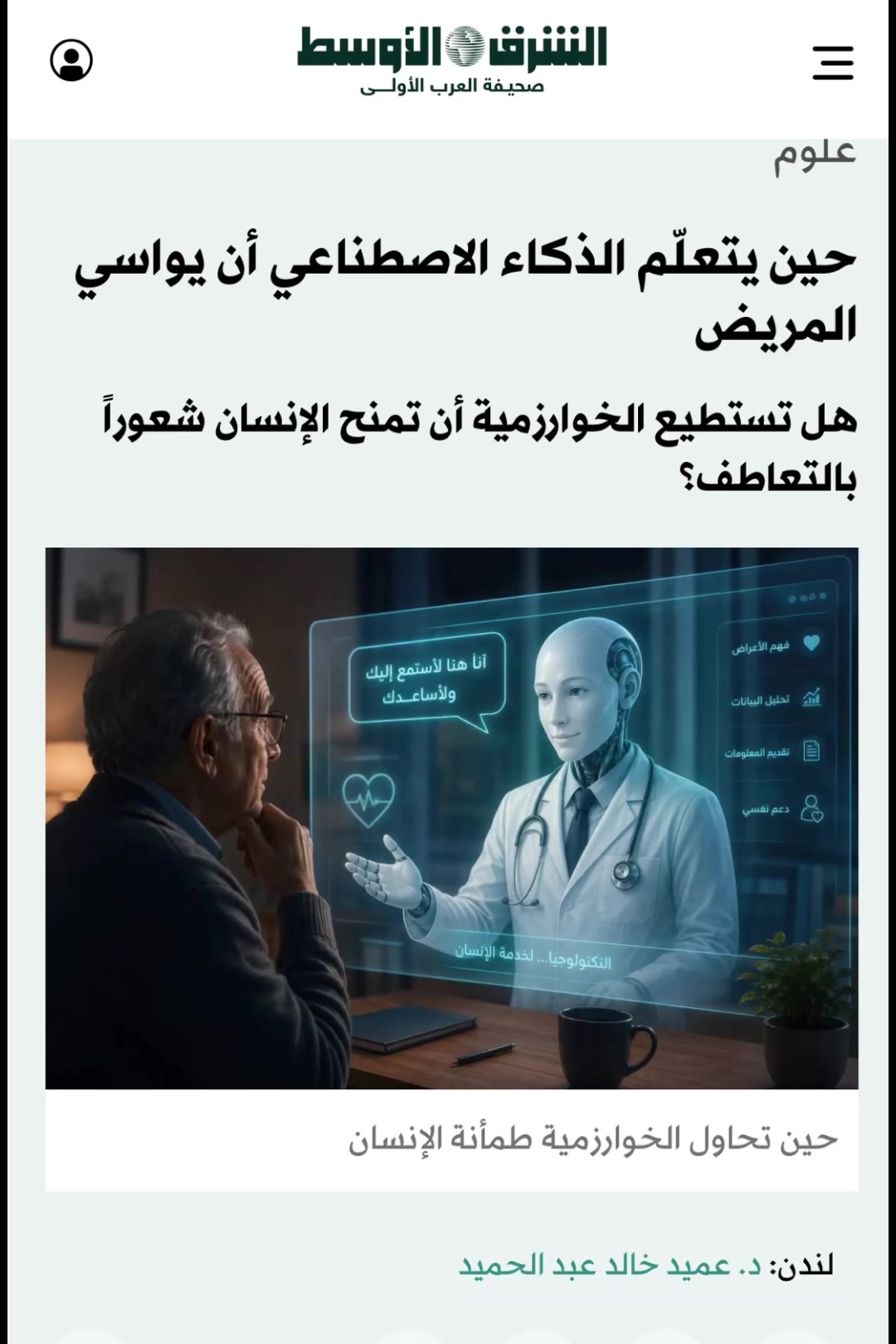 @Dr Ameed Hamid261الدكتورعميد