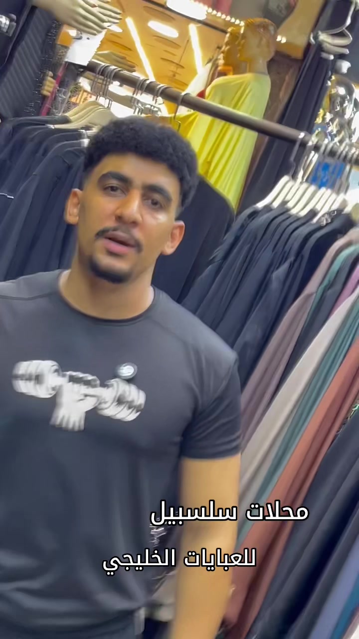 @محلات سلسبيلا للعبايات الخليجي